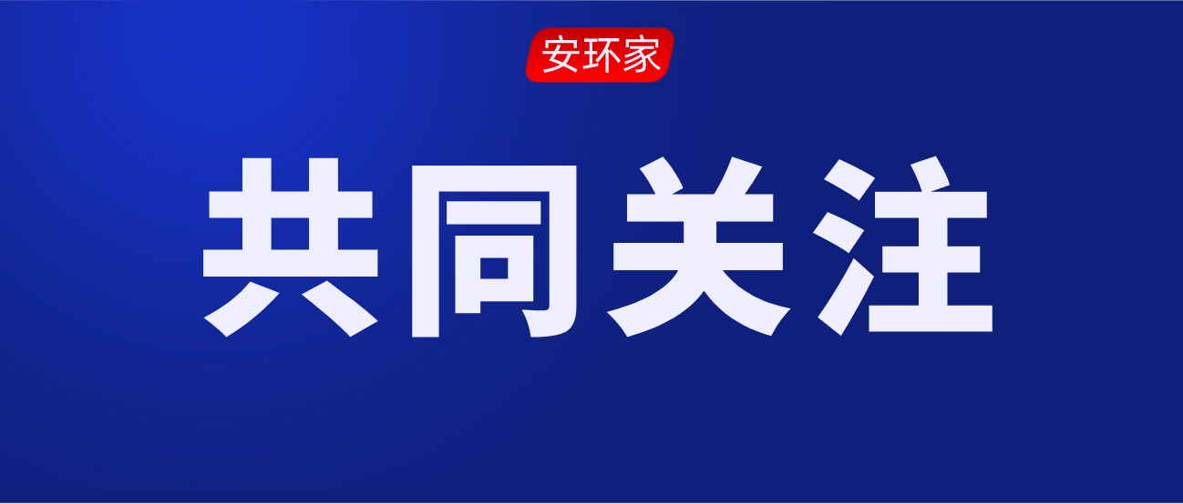 2021年第一批安全生產(chǎn)專家聘任通知！