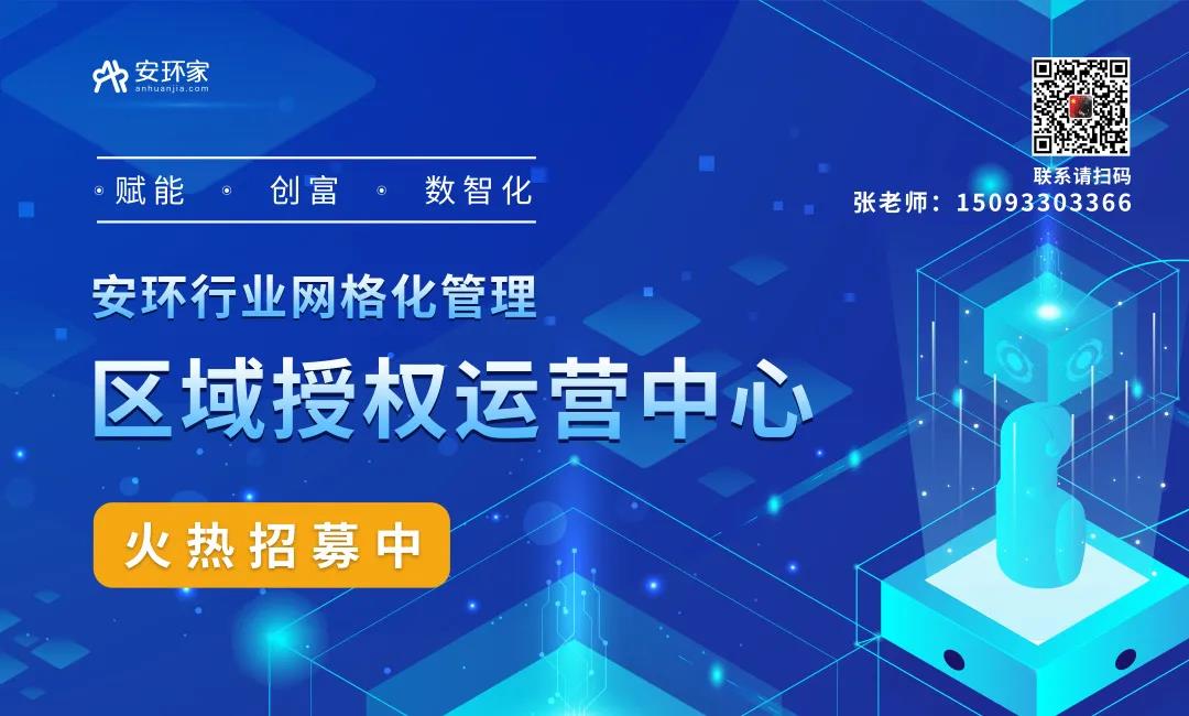 “生態(tài)+服務”新模式，助力安全生產(chǎn)行業(yè)萬億市場！