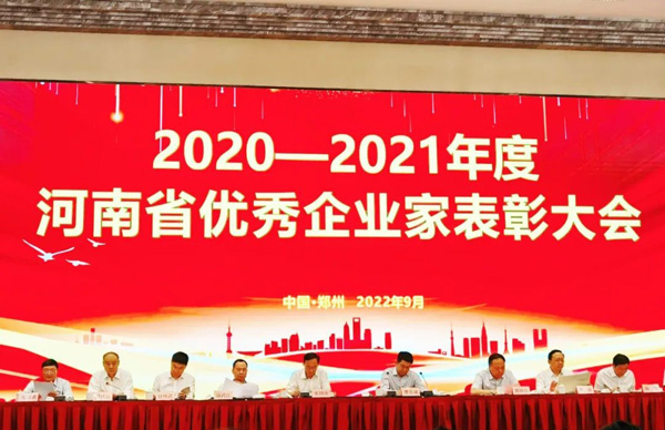 喜訊｜鑫安利董事長(zhǎng)楊耀黨榮膺“2020-2021年度河南省優(yōu)秀企業(yè)家”稱號(hào)